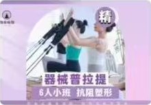 器械普拉提