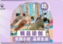 精品瑜伽小班
